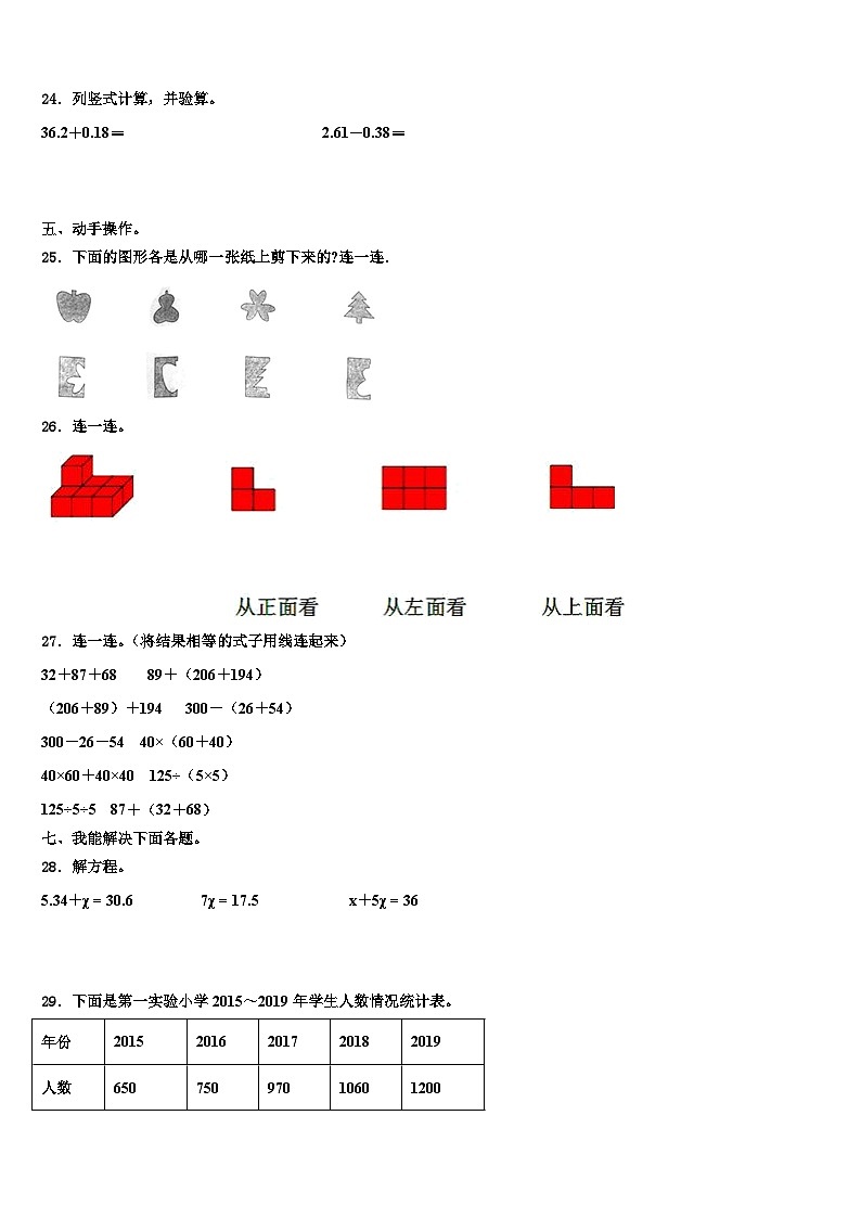 2022-2023学年黑龙江省齐齐哈尔市梅里斯达斡尔族区数学四年级第二学期期末学业质量监测模拟试题含解析第3页