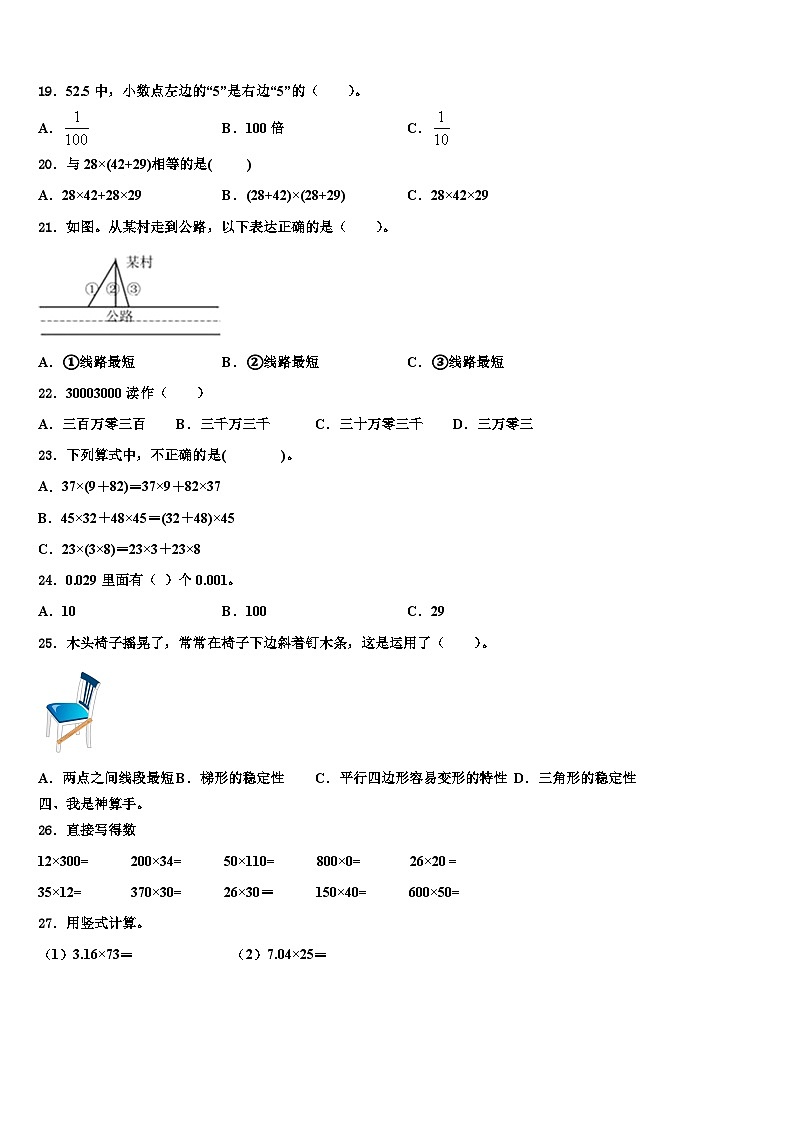 2022-2023学年黑龙江省齐齐哈尔市四年级数学第二学期期末考试模拟试题含解析02