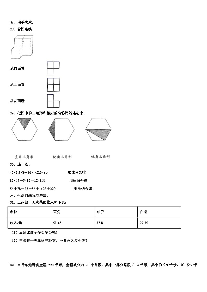 2022-2023学年黑龙江省齐齐哈尔市四年级数学第二学期期末考试模拟试题含解析03