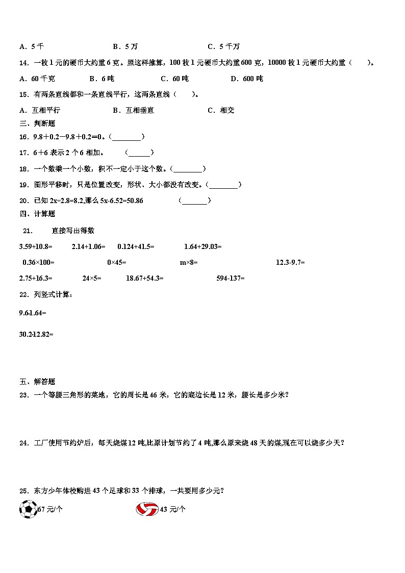 2022-2023学年黑龙江省双鸭山市宝山区数学四下期末调研模拟试题含解析第2页