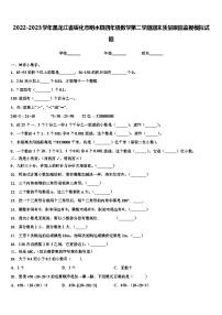 2022-2023学年黑龙江省绥化市明水县四年级数学第二学期期末质量跟踪监视模拟试题含解析