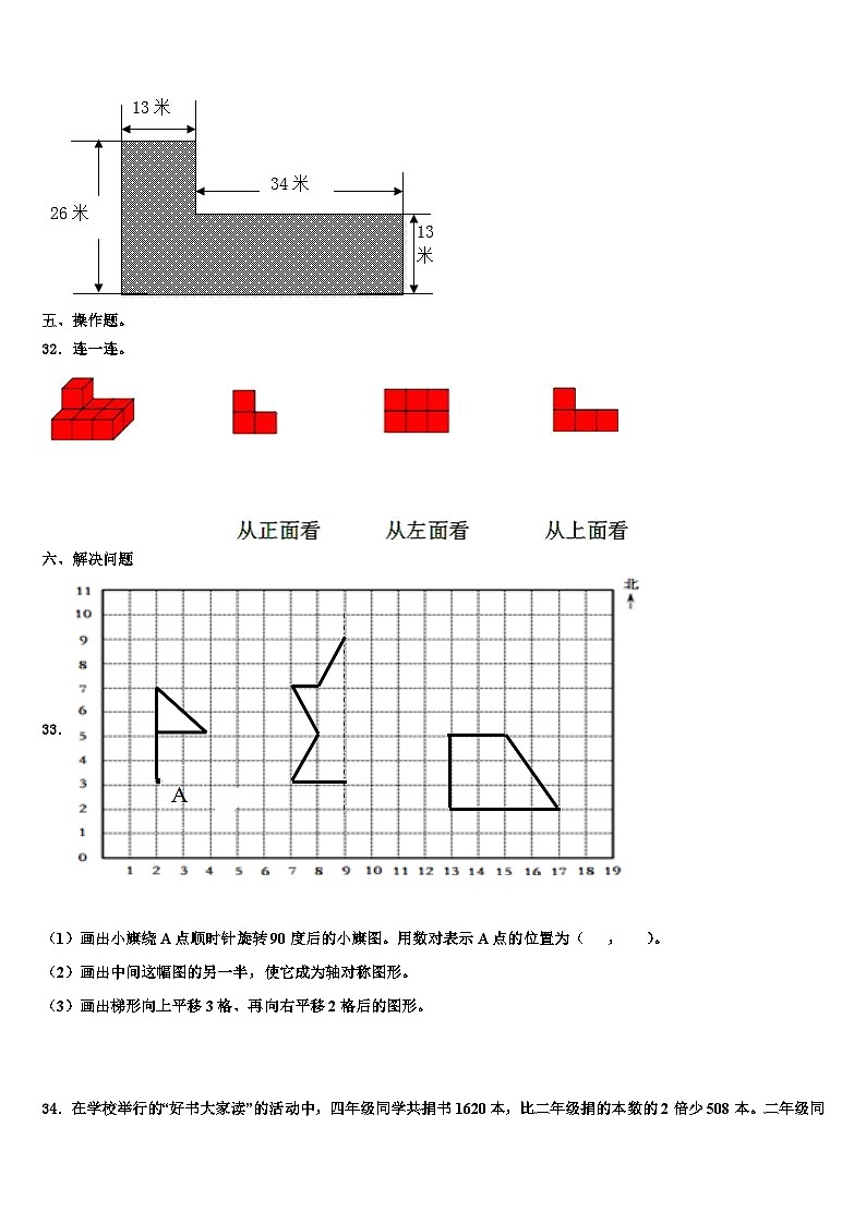 2022-2023学年黑龙江省绥化市明水县四年级数学第二学期期末质量跟踪监视模拟试题含解析第3页