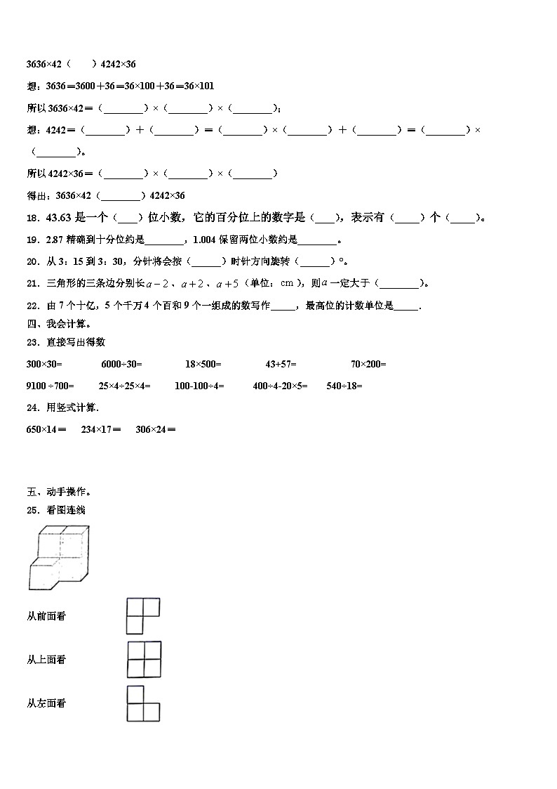 2022-2023学年黑龙江省绥化市肇东市数学四下期末预测试题含解析第2页
