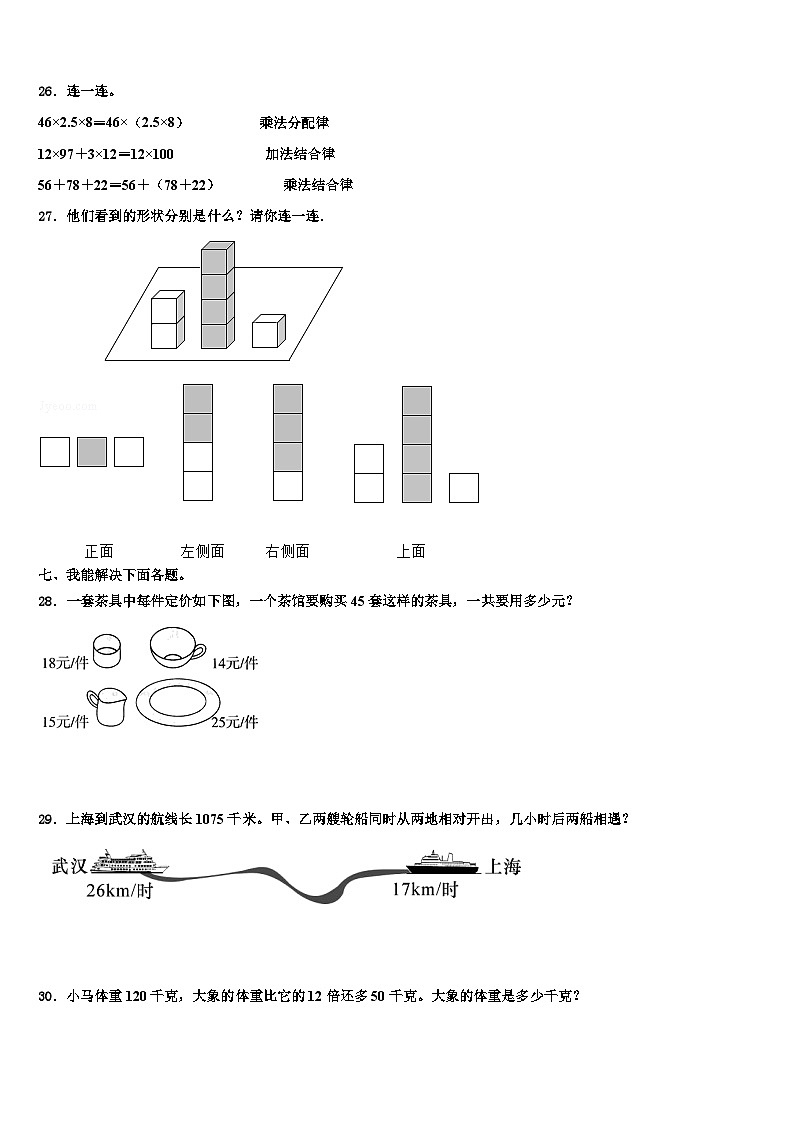 2022-2023学年黑龙江省绥化市肇东市数学四下期末预测试题含解析第3页