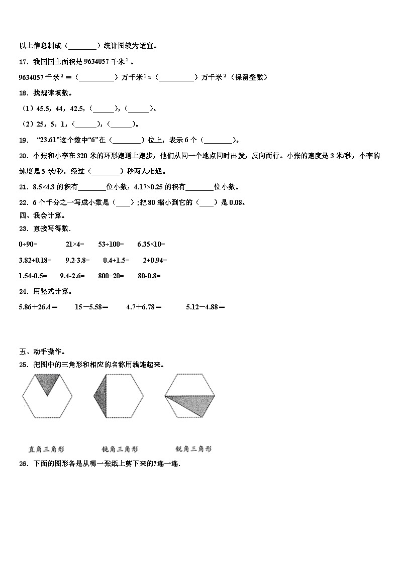 2022-2023学年黑龙江省伊春市西林区数学四下期末检测试题含解析第2页