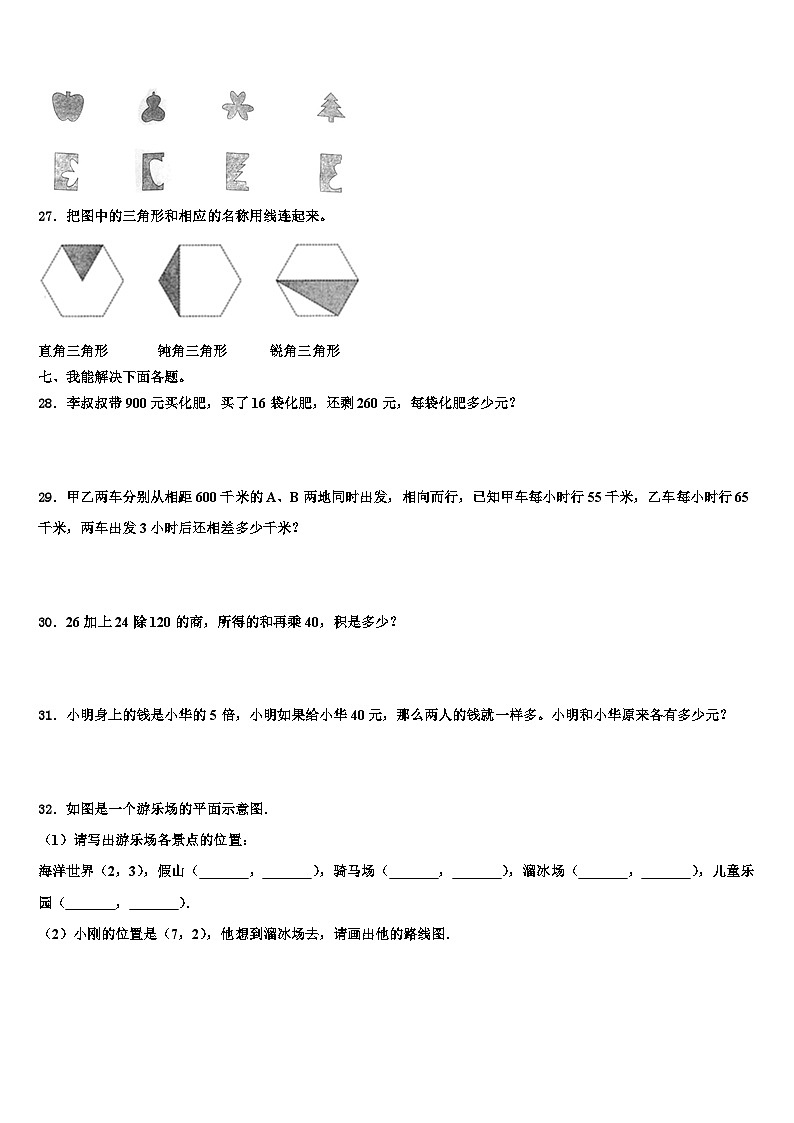 2022-2023学年黑龙江省伊春市西林区数学四下期末检测试题含解析第3页