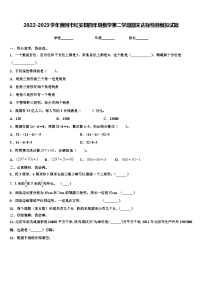 2022-2023学年黄冈市红安县四年级数学第二学期期末达标检测模拟试题含解析