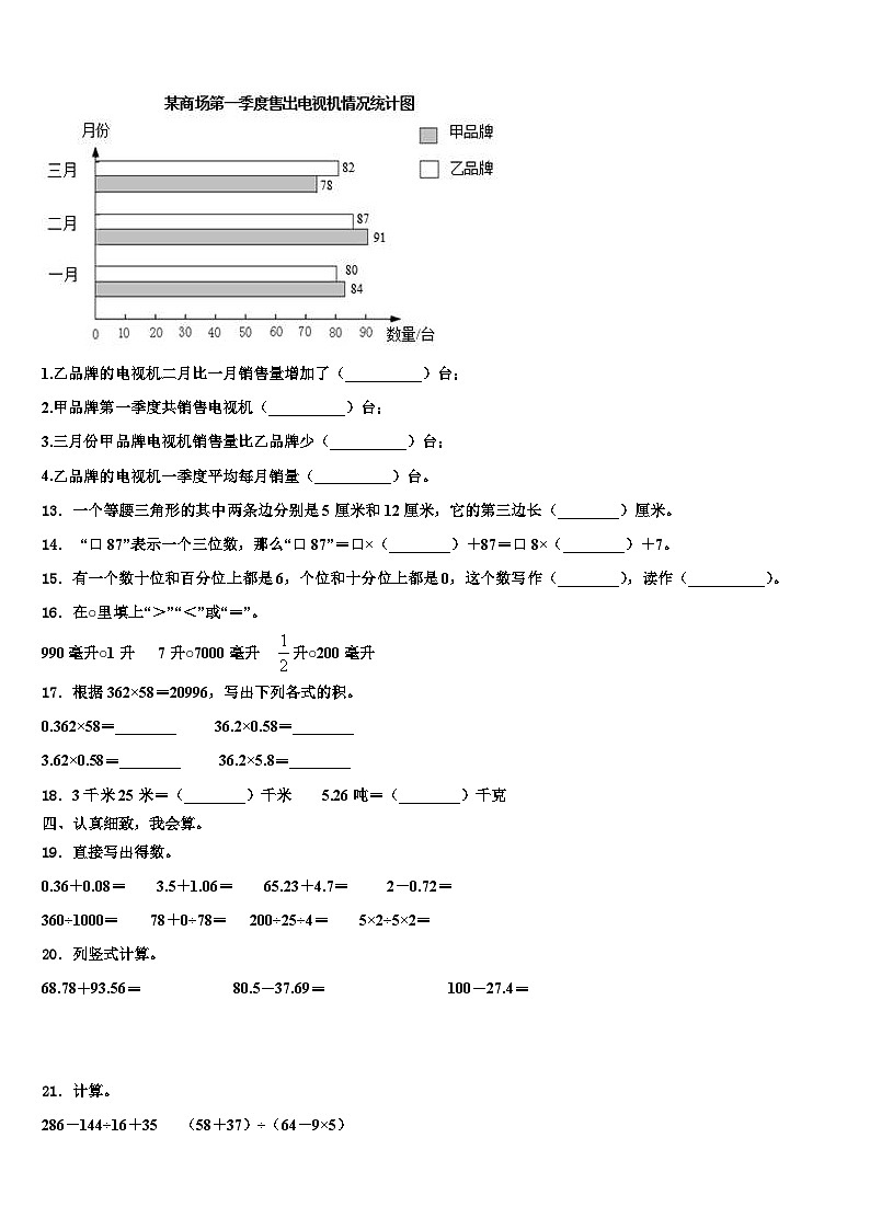 2022-2023学年黄冈市红安县四年级数学第二学期期末达标检测模拟试题含解析02