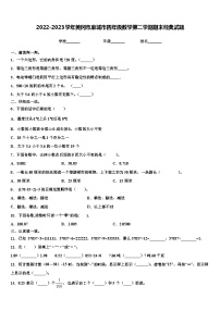 2022-2023学年黄冈市麻城市四年级数学第二学期期末经典试题含解析