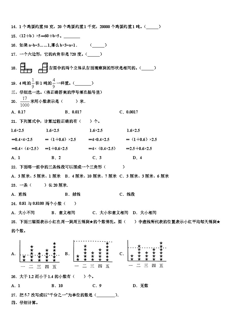 2022-2023学年黄冈市英山县数学四下期末综合测试试题含解析02