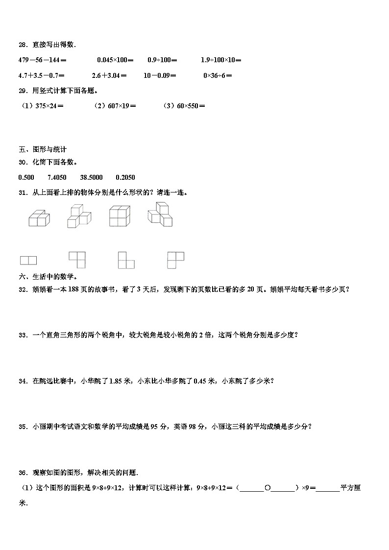 2022-2023学年黄冈市英山县数学四下期末综合测试试题含解析03
