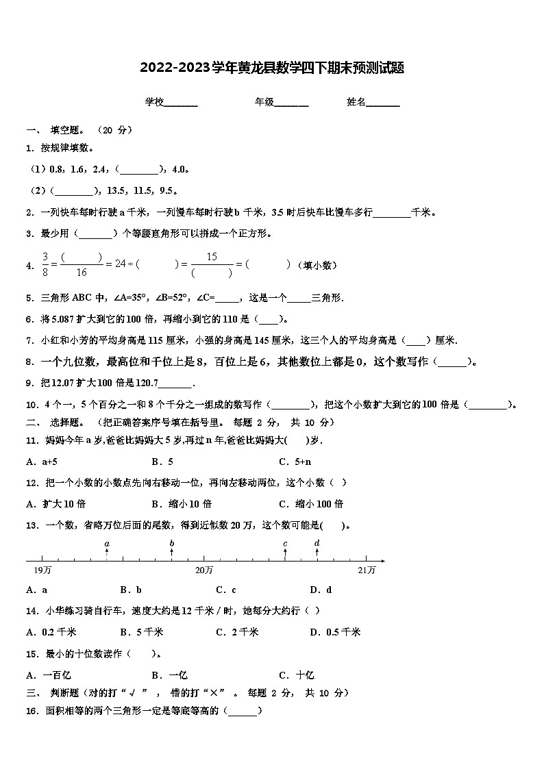 2022-2023学年黄龙县数学四下期末预测试题含解析第1页