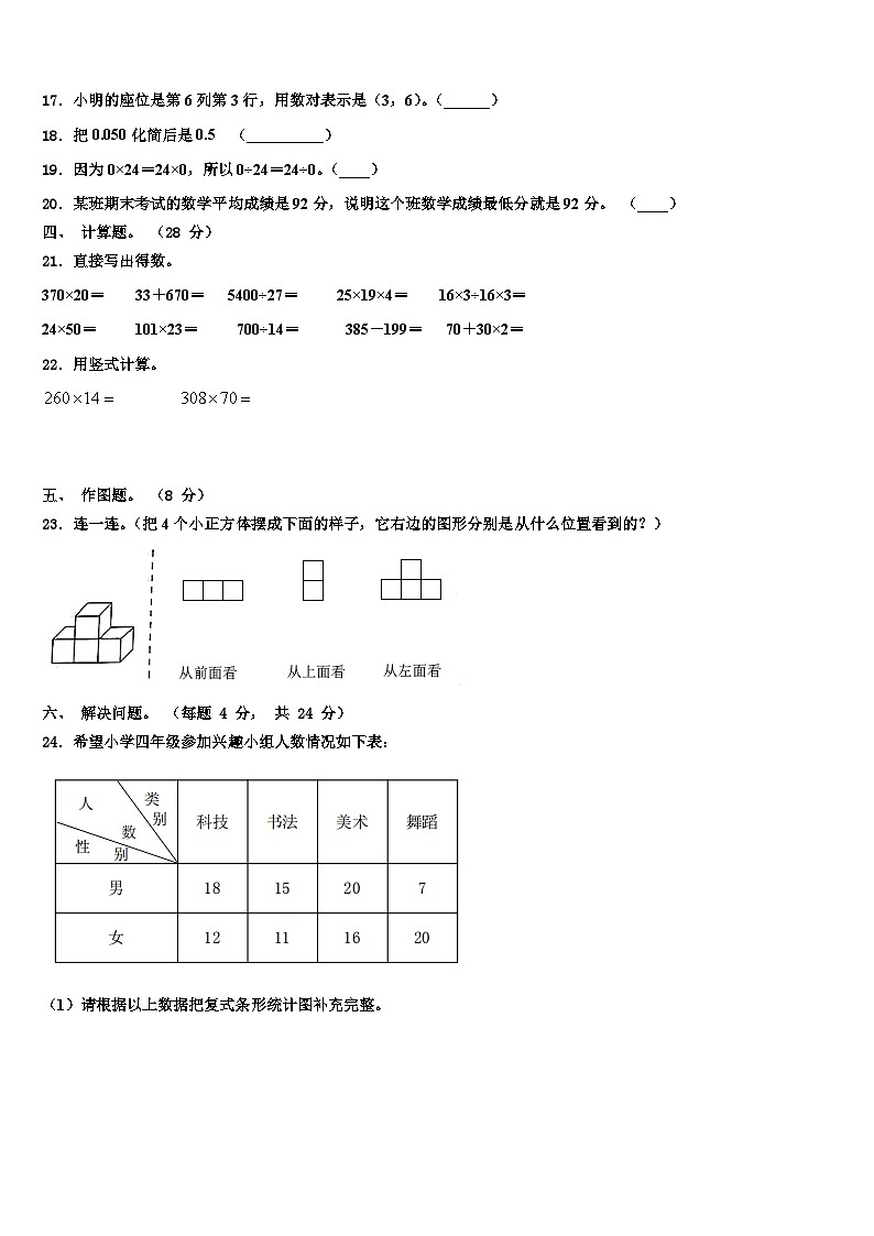 2022-2023学年黄龙县数学四下期末预测试题含解析第2页