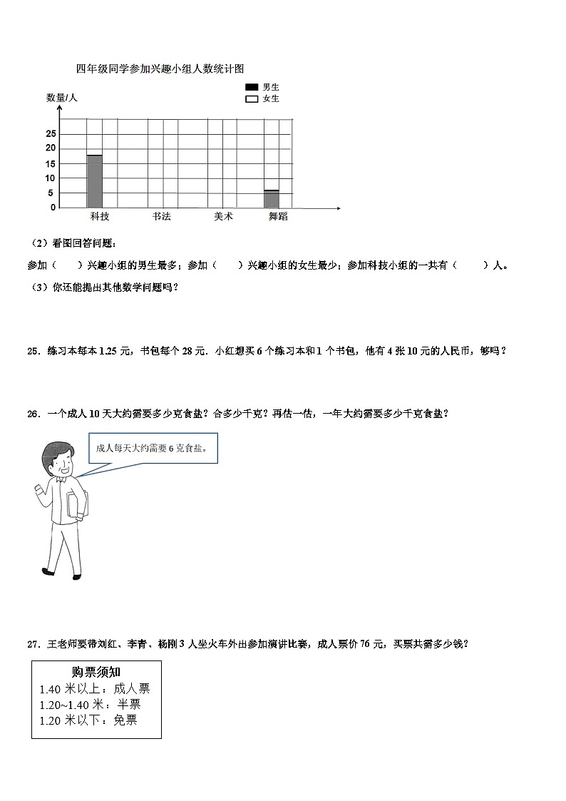 2022-2023学年黄龙县数学四下期末预测试题含解析第3页
