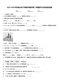 2022-2023学年黄山市休宁县四年级数学第二学期期末学业质量监测试题含解析