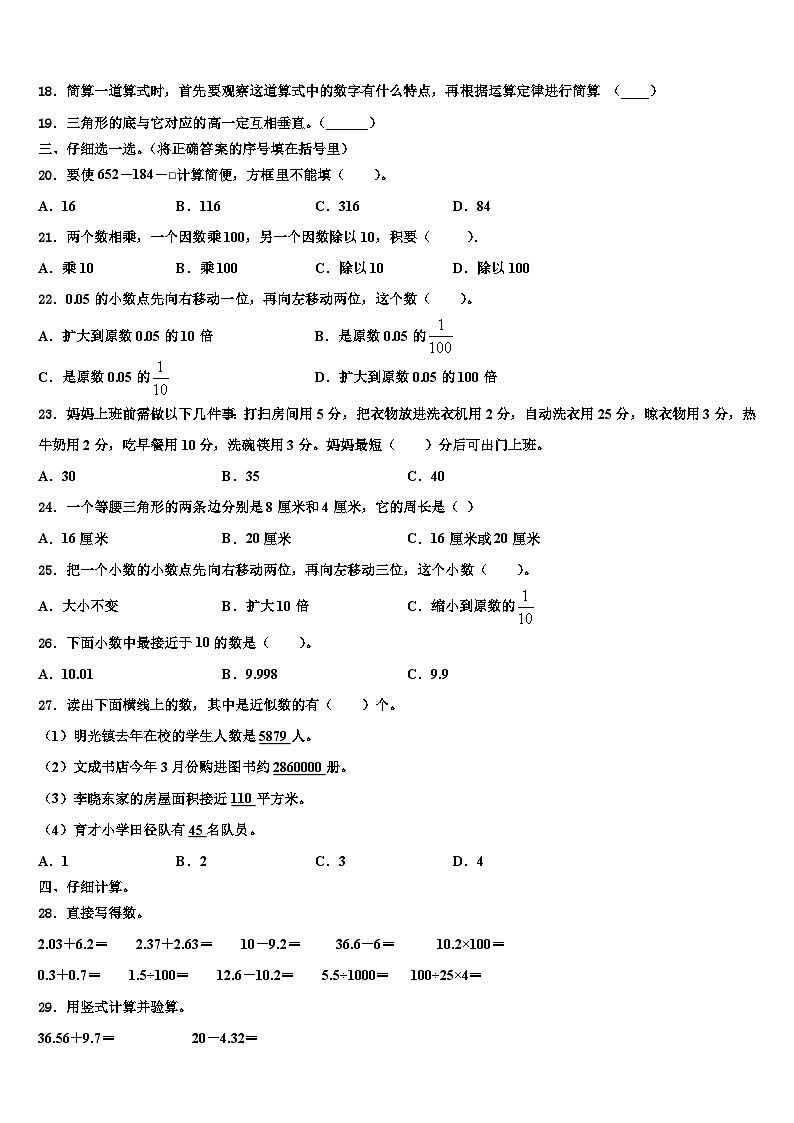 2022-2023学年黄山市休宁县四年级数学第二学期期末学业质量监测试题含解析02
