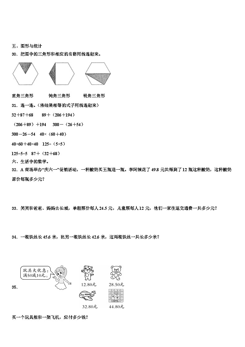 2022-2023学年黄山市休宁县四年级数学第二学期期末学业质量监测试题含解析03
