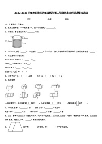 2022-2023学年黄石港区四年级数学第二学期期末综合测试模拟试题含解析