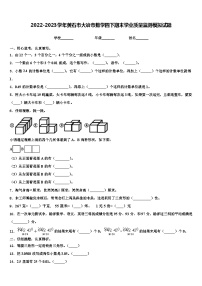 2022-2023学年黄石市大冶市数学四下期末学业质量监测模拟试题含解析