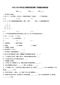 2022-2023学年龙江县数学四年级第二学期期末调研试题含解析