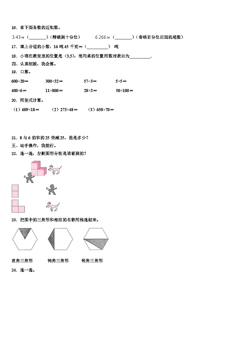 2022-2023学年龙江县数学四年级第二学期期末调研试题含解析02