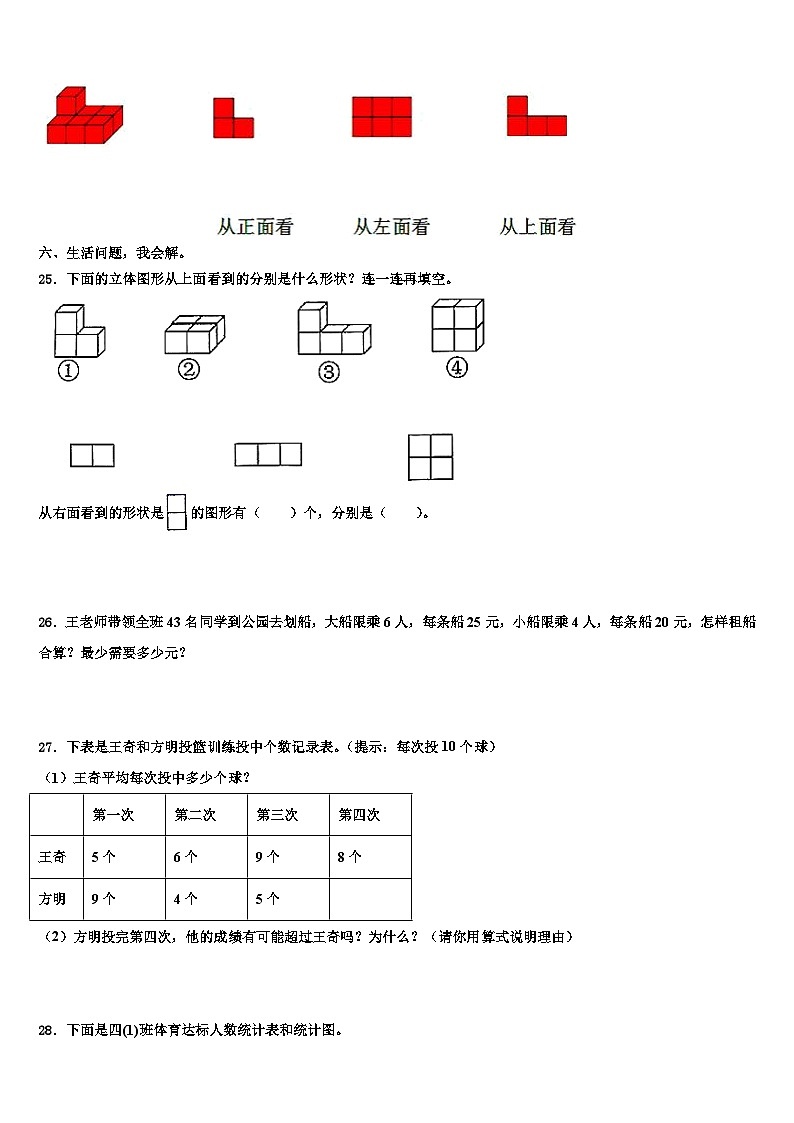 2022-2023学年龙江县数学四年级第二学期期末调研试题含解析03