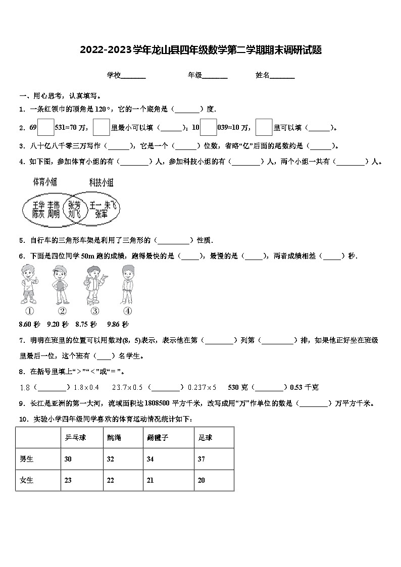2022-2023学年龙山县四年级数学第二学期期末调研试题含解析01