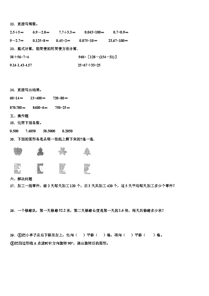 2022-2023学年龙山县四年级数学第二学期期末调研试题含解析03