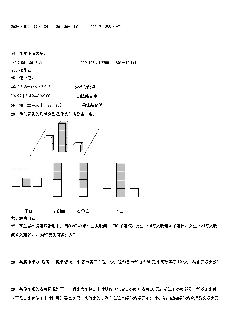 2022-2023学年龙岩市新罗区四年级数学第二学期期末质量检测模拟试题含解析第3页