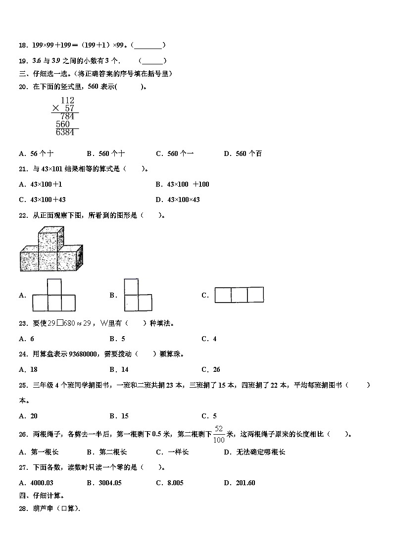 2022-2023学年马龙县四年级数学第二学期期末学业质量监测模拟试题含解析第2页