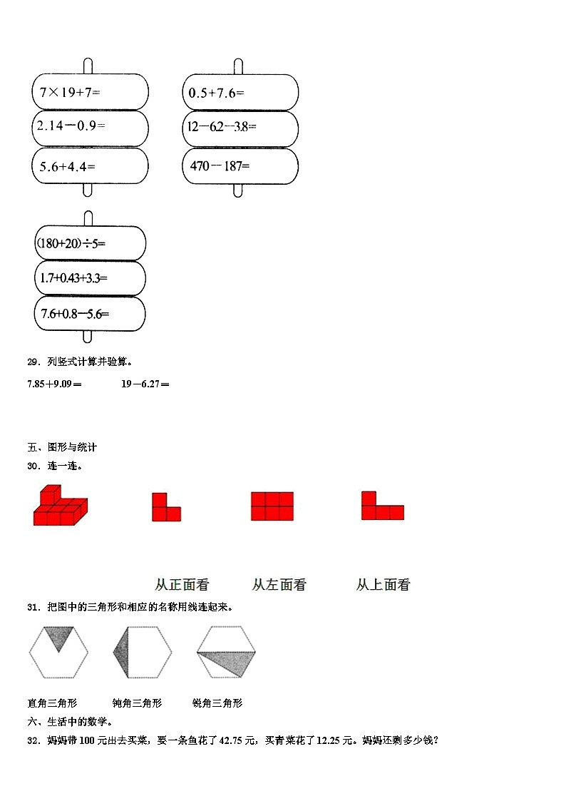 2022-2023学年马龙县四年级数学第二学期期末学业质量监测模拟试题含解析第3页