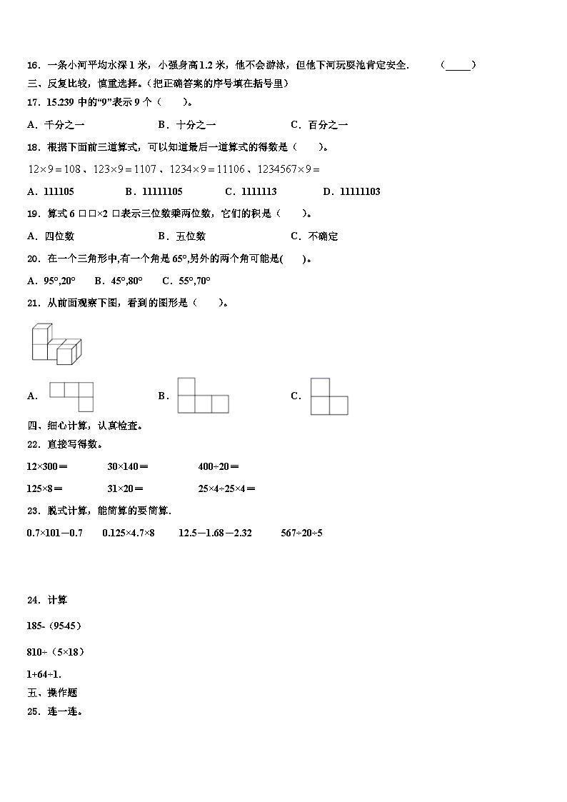 2022-2023学年齐齐哈尔市拜泉县数学四年级第二学期期末检测试题含解析第2页