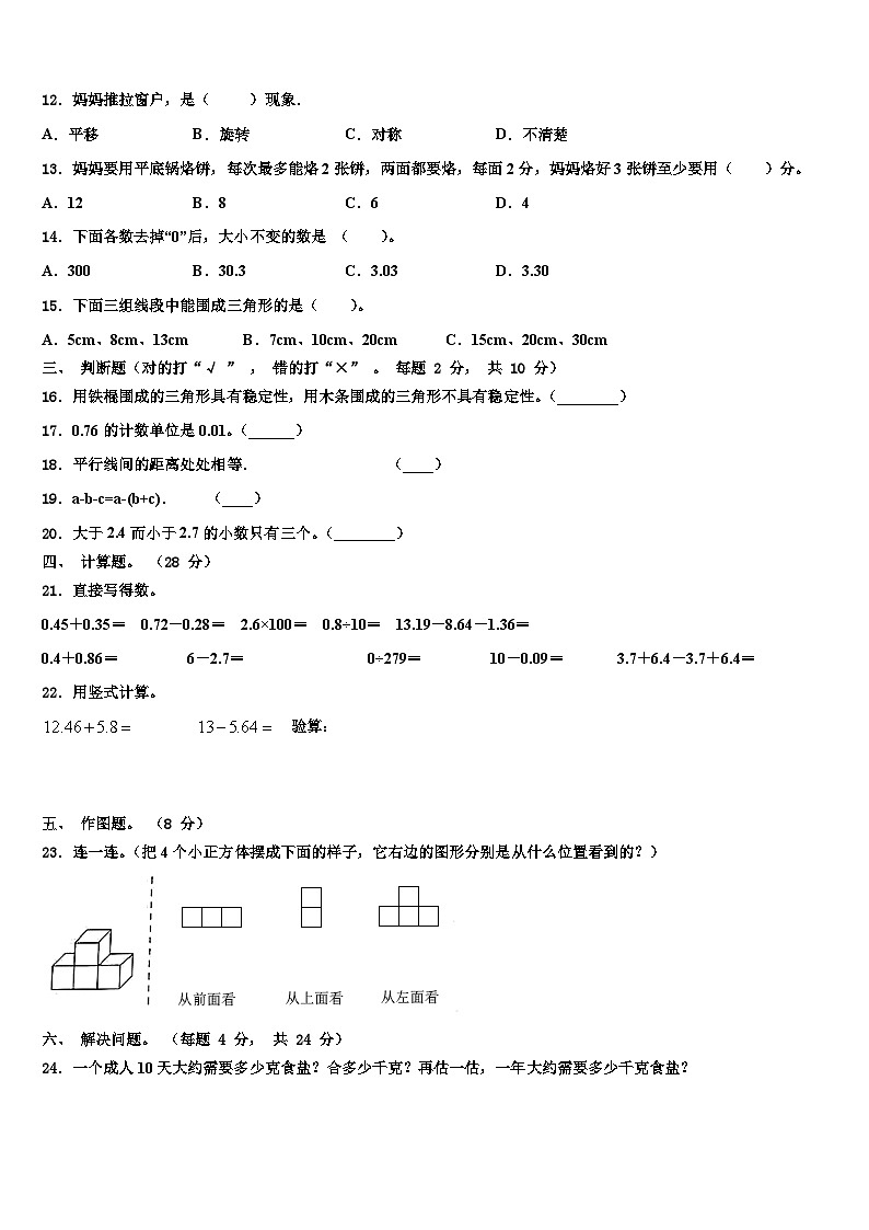 2022-2023学年齐河县四年级数学第二学期期末达标检测试题含解析02