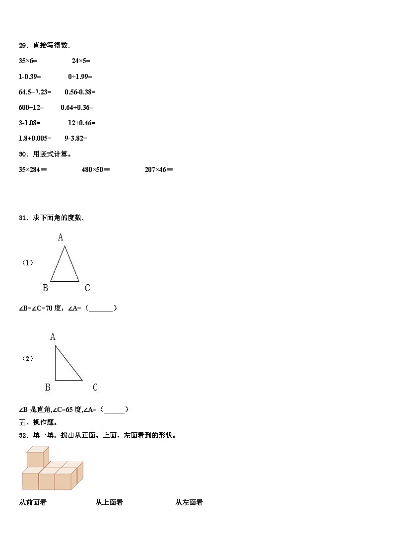 2022-2023学年齐齐哈尔市龙江县数学四年级第二学期期末检测试题含解析第3页