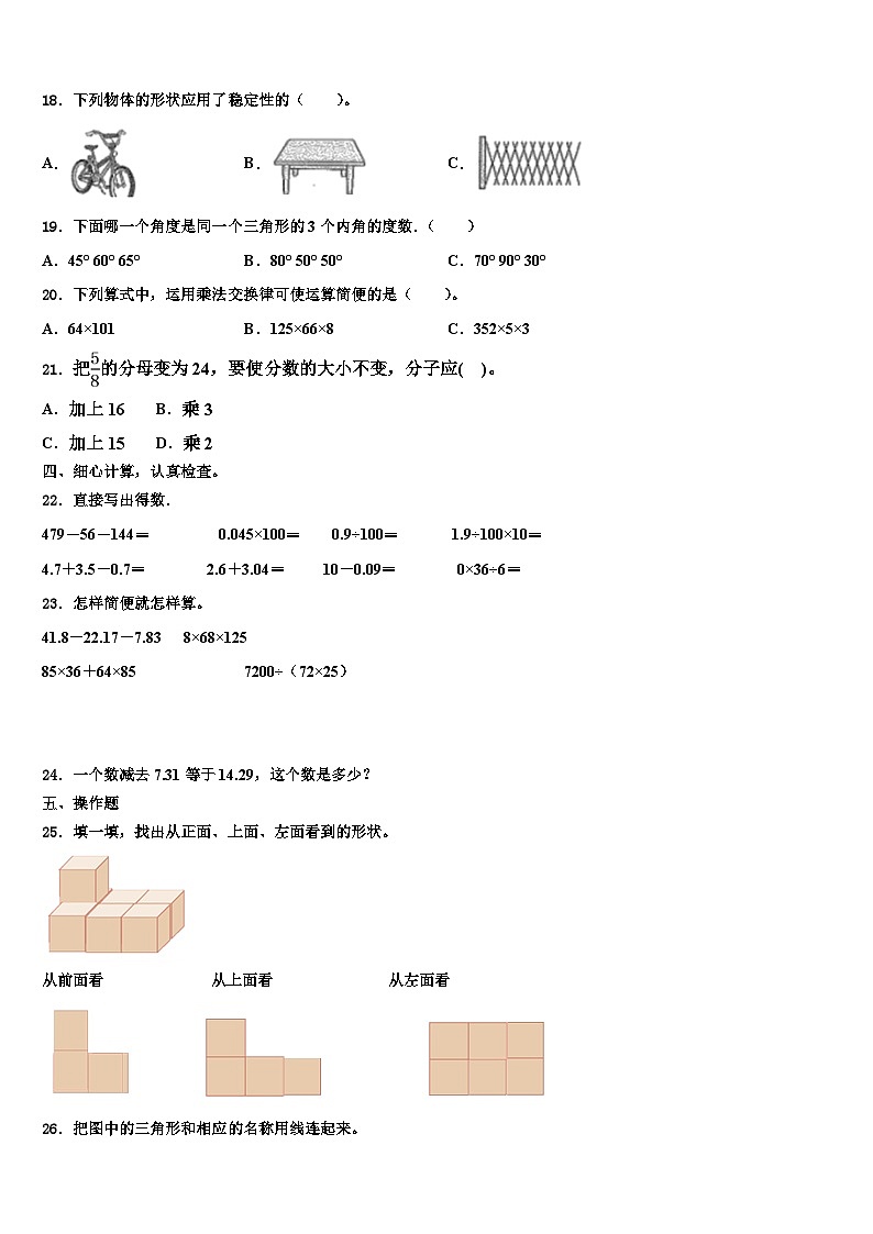 2023届七台河市勃利县四年级数学第二学期期末预测试题含解析02