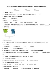 2022-2023学年驻马店市遂平县四年级数学第二学期期末经典模拟试题含解析