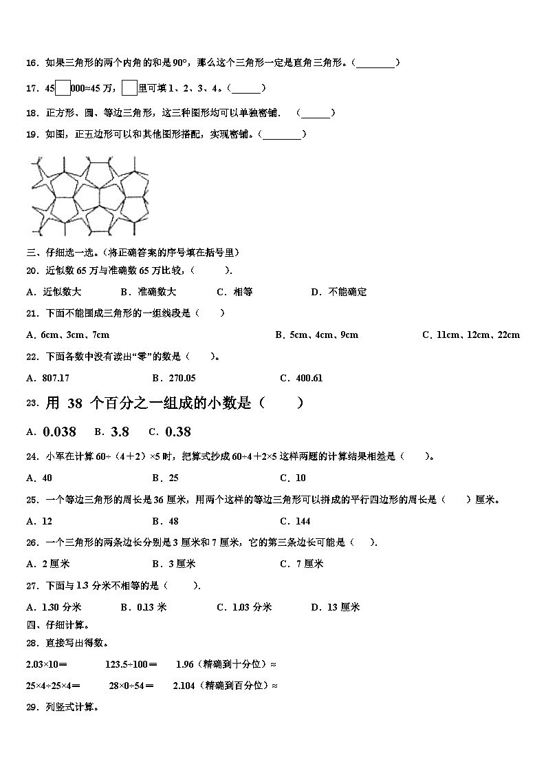 2022-2023学年鹰潭市数学四下期末质量检测试题含解析第2页