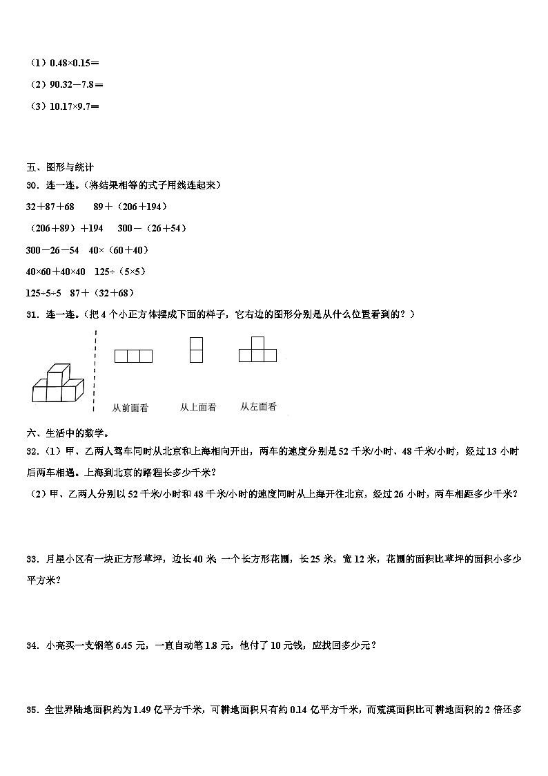2022-2023学年鹰潭市数学四下期末质量检测试题含解析第3页