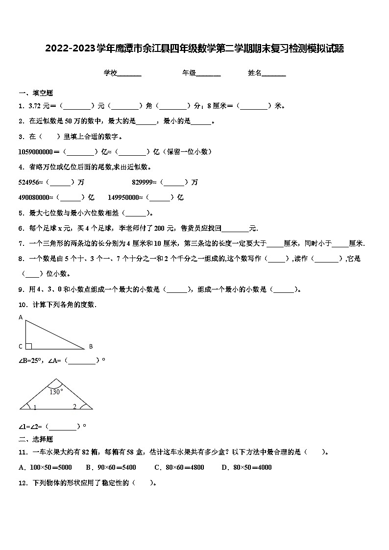 2022-2023学年鹰潭市余江县四年级数学第二学期期末复习检测模拟试题含解析01