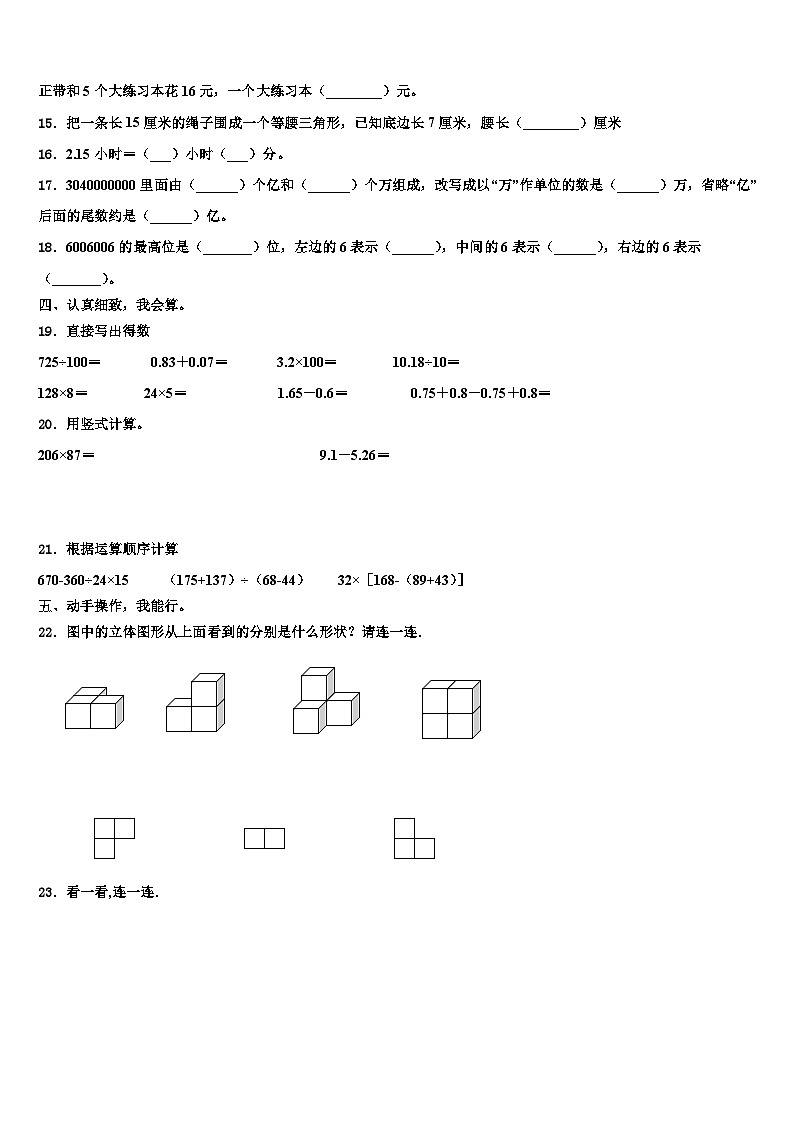 2022-2023学年黔东南南苗族侗族自治州黎平县数学四下期末综合测试模拟试题含解析02