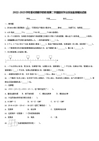 2022-2023学年香河县数学四年级第二学期期末学业质量监测模拟试题含解析