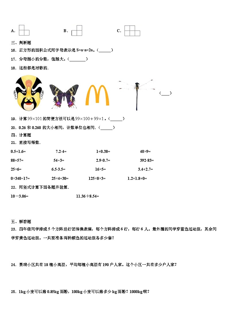 2022-2023学年香河县数学四年级第二学期期末学业质量监测模拟试题含解析第2页