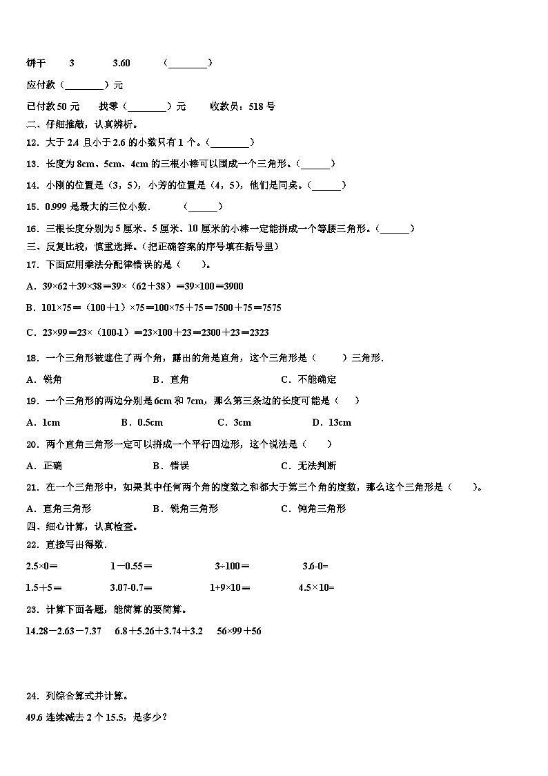 2022-2023学年项城市四年级数学第二学期期末经典模拟试题含解析02