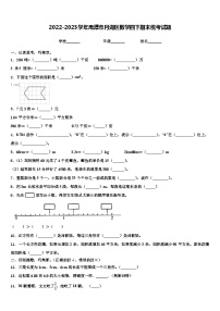 2022-2023学年鹰潭市月湖区数学四下期末统考试题含解析