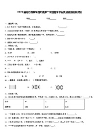 2023届丹巴县数学四年级第二学期期末学业质量监测模拟试题含解析