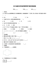 2023届丹东市凤城市数学四下期末经典试题含解析