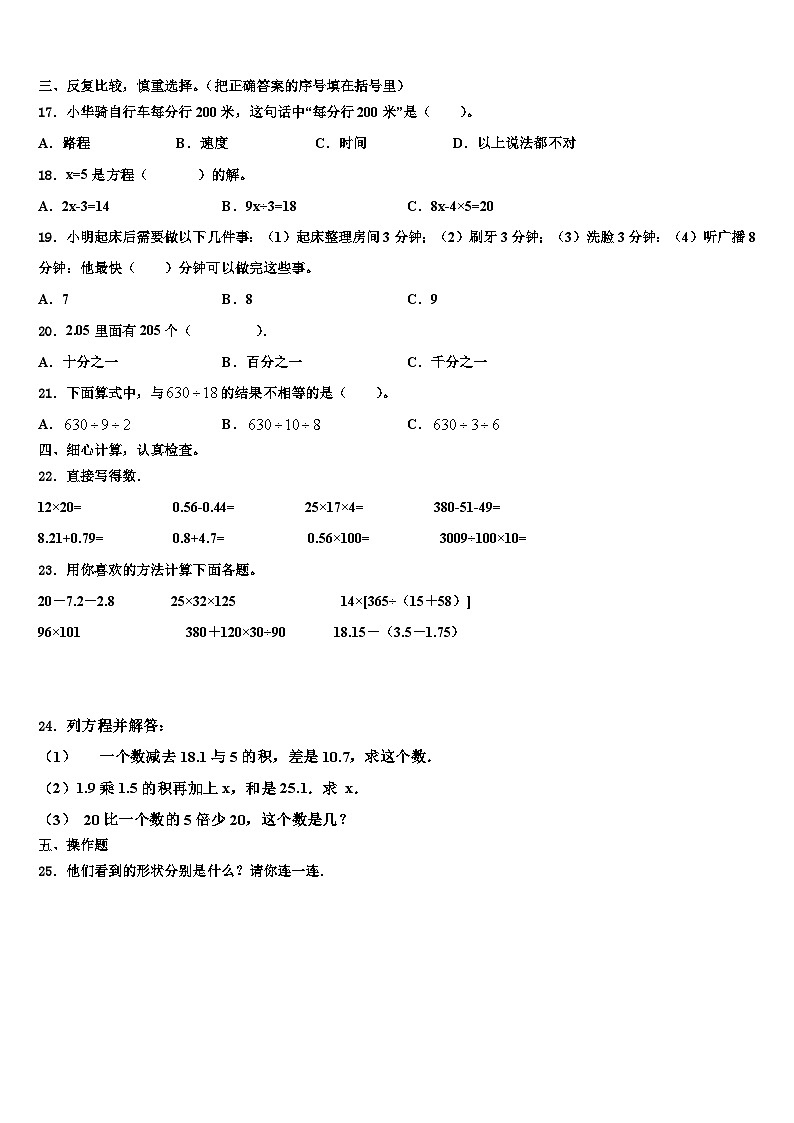 2023届东昌府区四年级数学第二学期期末综合测试模拟试题含解析02