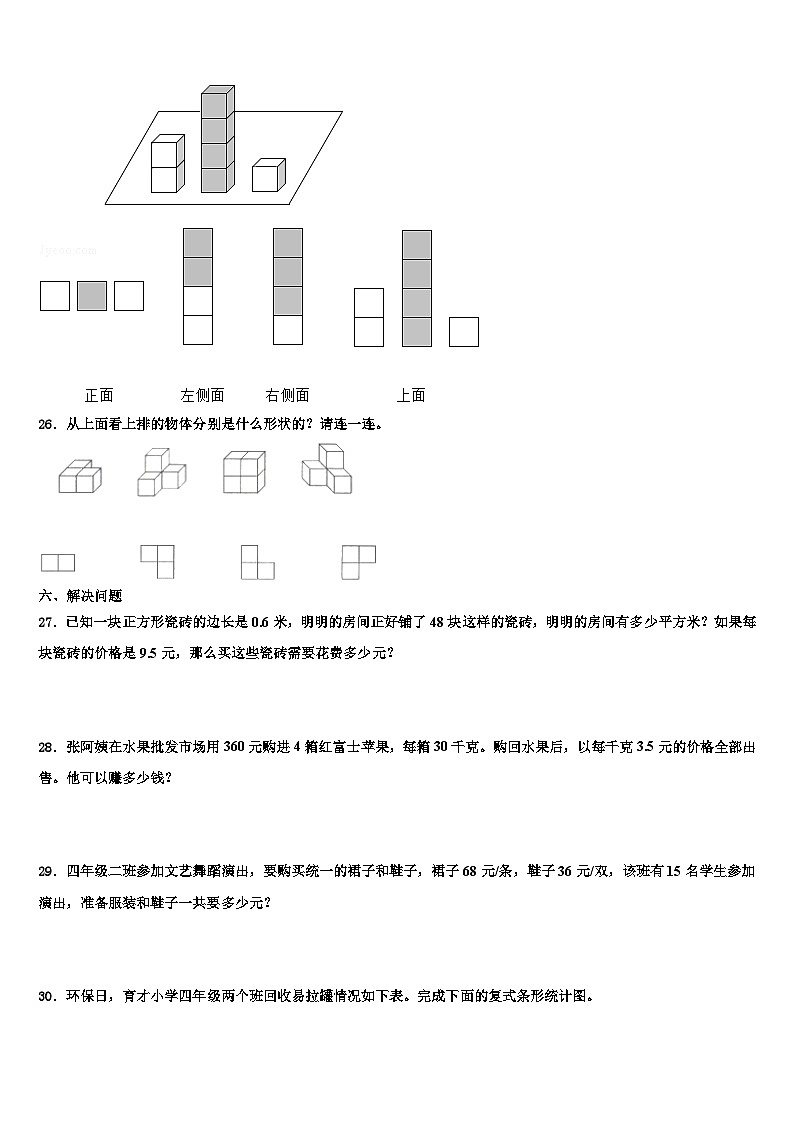 2023届东昌府区四年级数学第二学期期末综合测试模拟试题含解析03