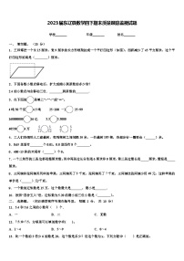 2023届东辽县数学四下期末质量跟踪监视试题含解析