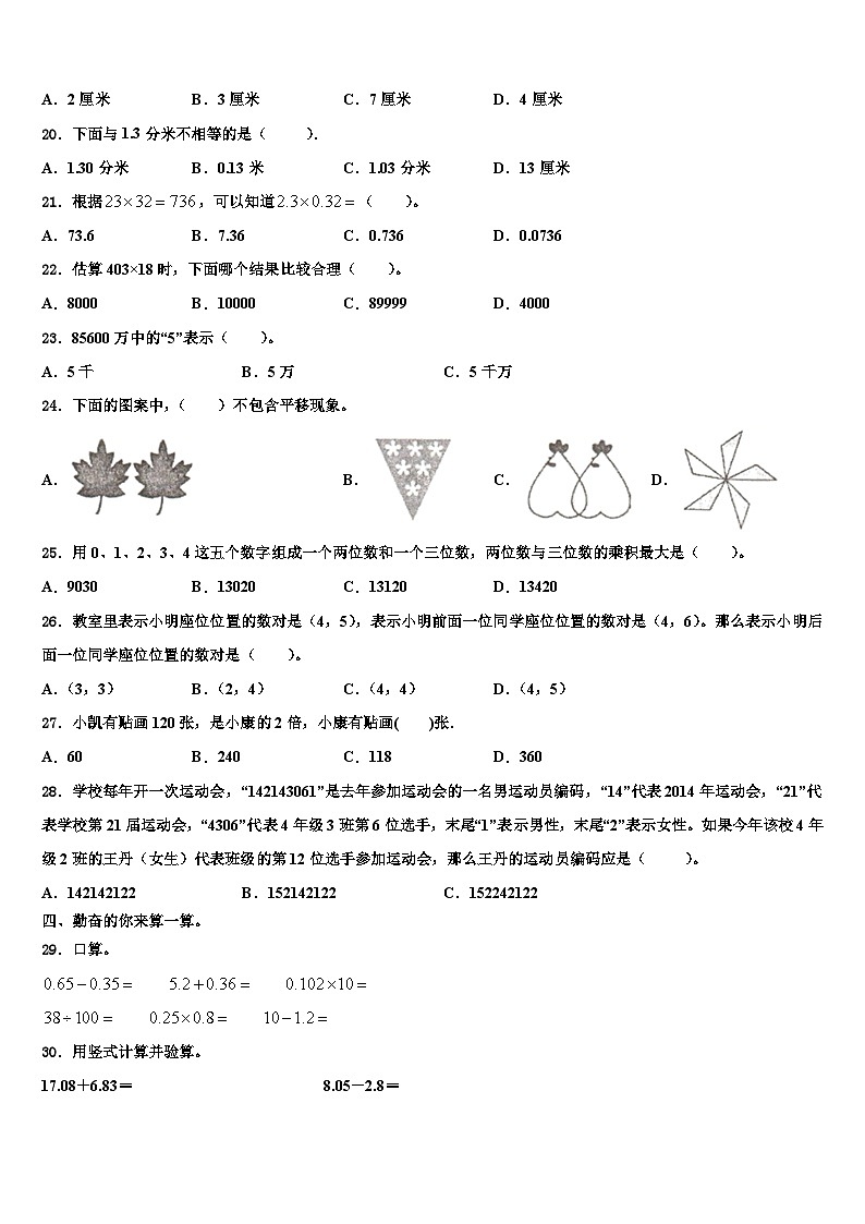 2023届东乌珠穆沁旗数学四下期末调研试题含解析第2页